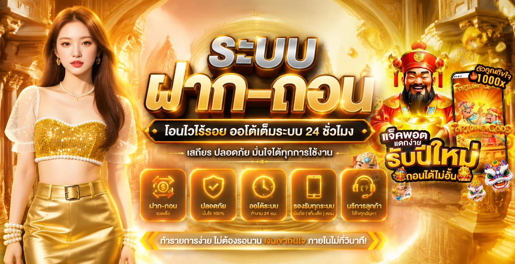 ระบบฝากถอนออโต้ SLOTXO Auto Wallet ทำรายการรวดเร็ว