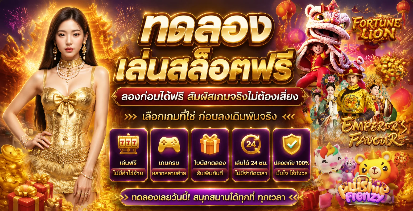 ทดลองเล่นสล็อต XO ฟรี SLOTXO ไม่ต้องสมัคร ไม่ต้องฝาก