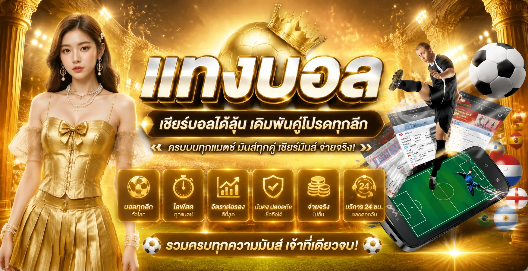 แทงบอลออนไลน์ SLOTXO ราคาน้ำดี เดิมพันบอลสดทุกลีก